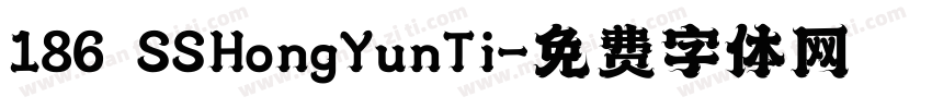186 SSHongYunTi字体转换
